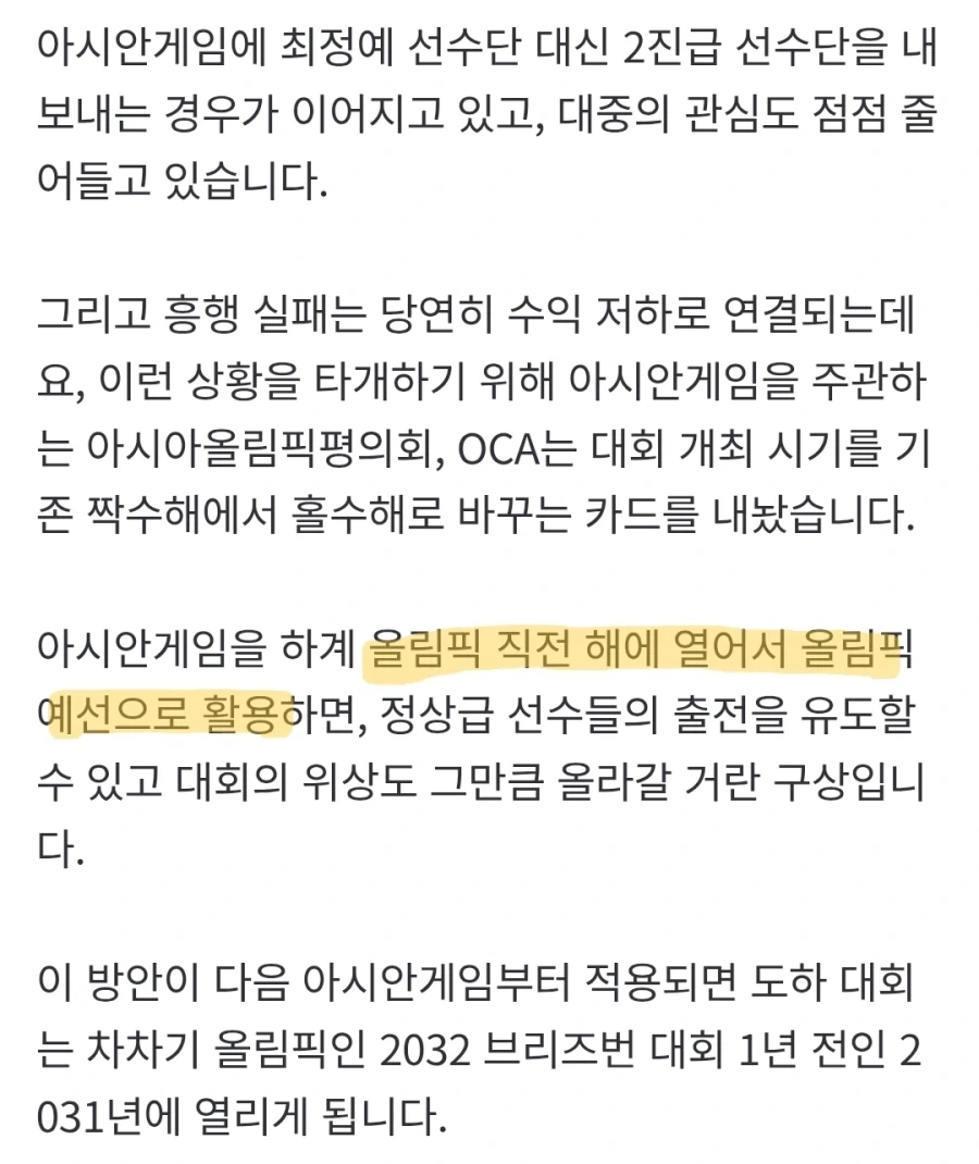 어쩌면 해외에서 해결될지도 모를 아시안게임 병역면제 문제