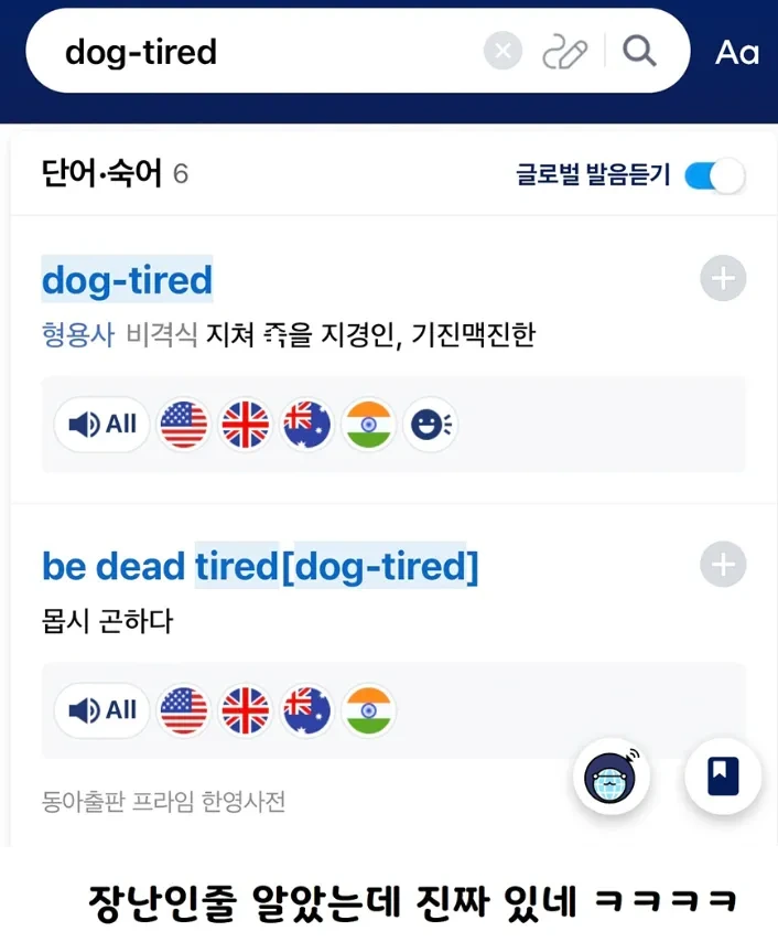 횐님덜!~ 개피곤하다를 영어로 하면 ㅋㅋㅋ? - 이미지 4