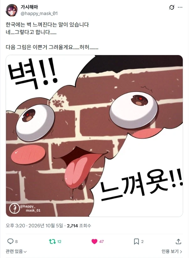 진짜 벽 느끼는 그림