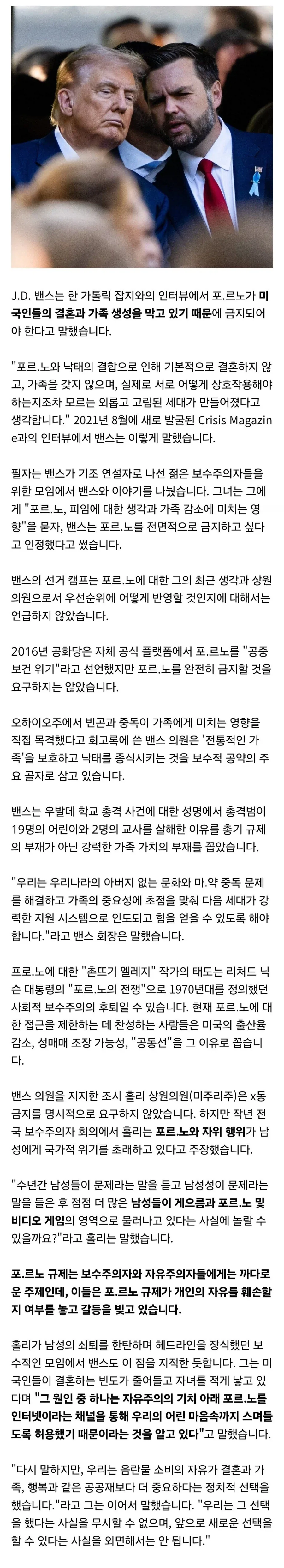 미국 부통령 "게임과 야동이 국가적 위기 초래" 금지시켜야