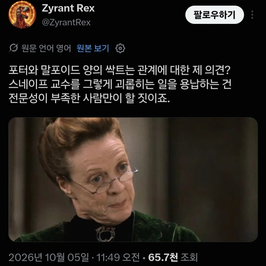 해리포터) 맥고나걸 교수 성격이 원래 이랬던가