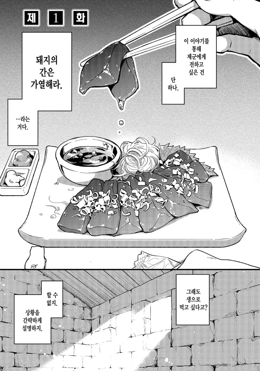 돼지고기를 날로 먹으면 안되는 이유