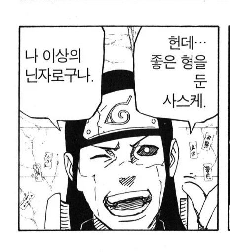 나루토 의외로 문제없는 대사