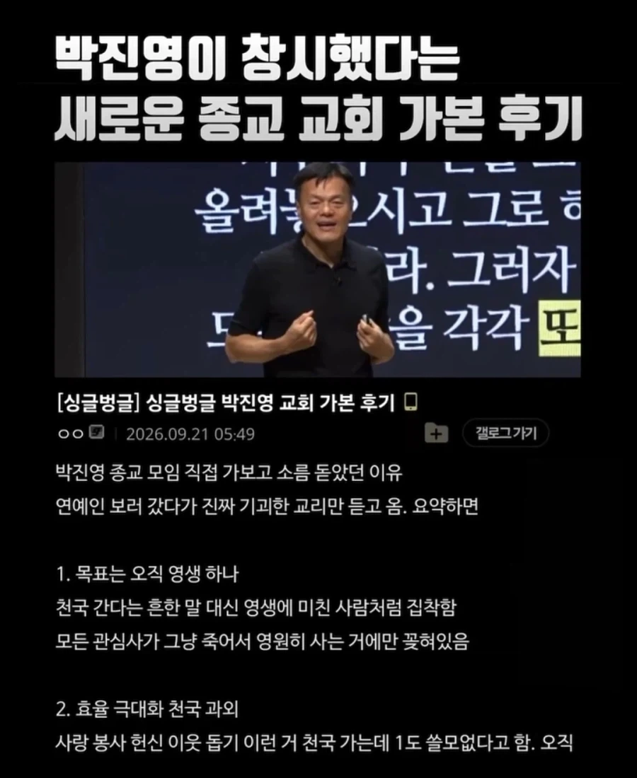 무신론자와 기독교인들 모두를 자극하는 박진영.JYP