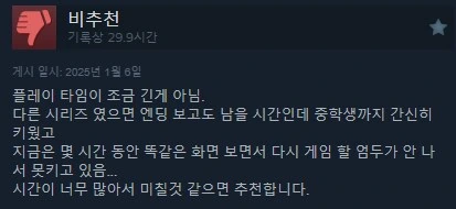 다회차가 사실상 불가능한 게임 - 이미지 2