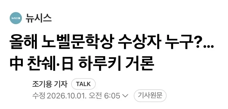 노벨상 시즌 또 소환중인 작가 아저씨