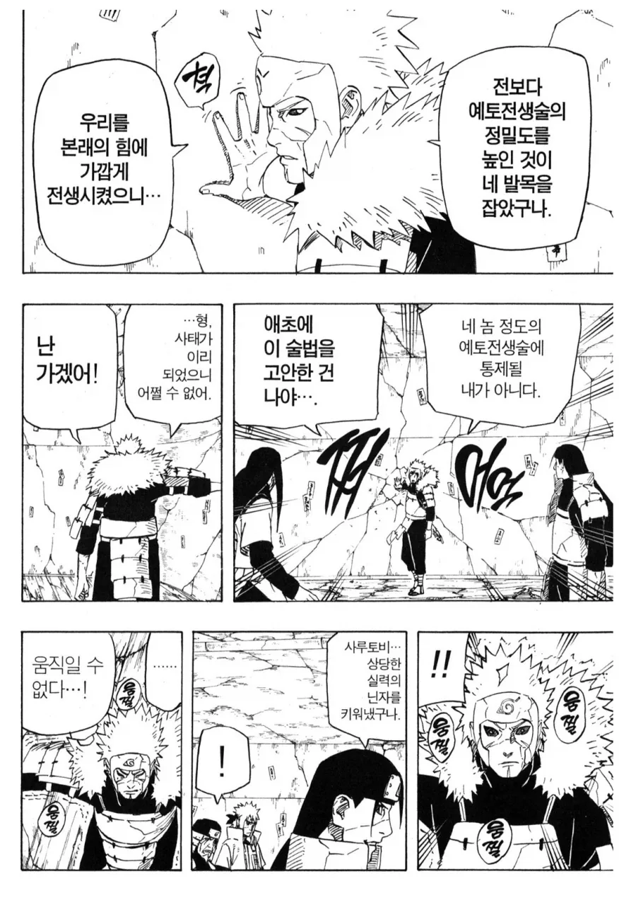나루토 센쥬 형제 관련 재밌는 장면 - 이미지 2