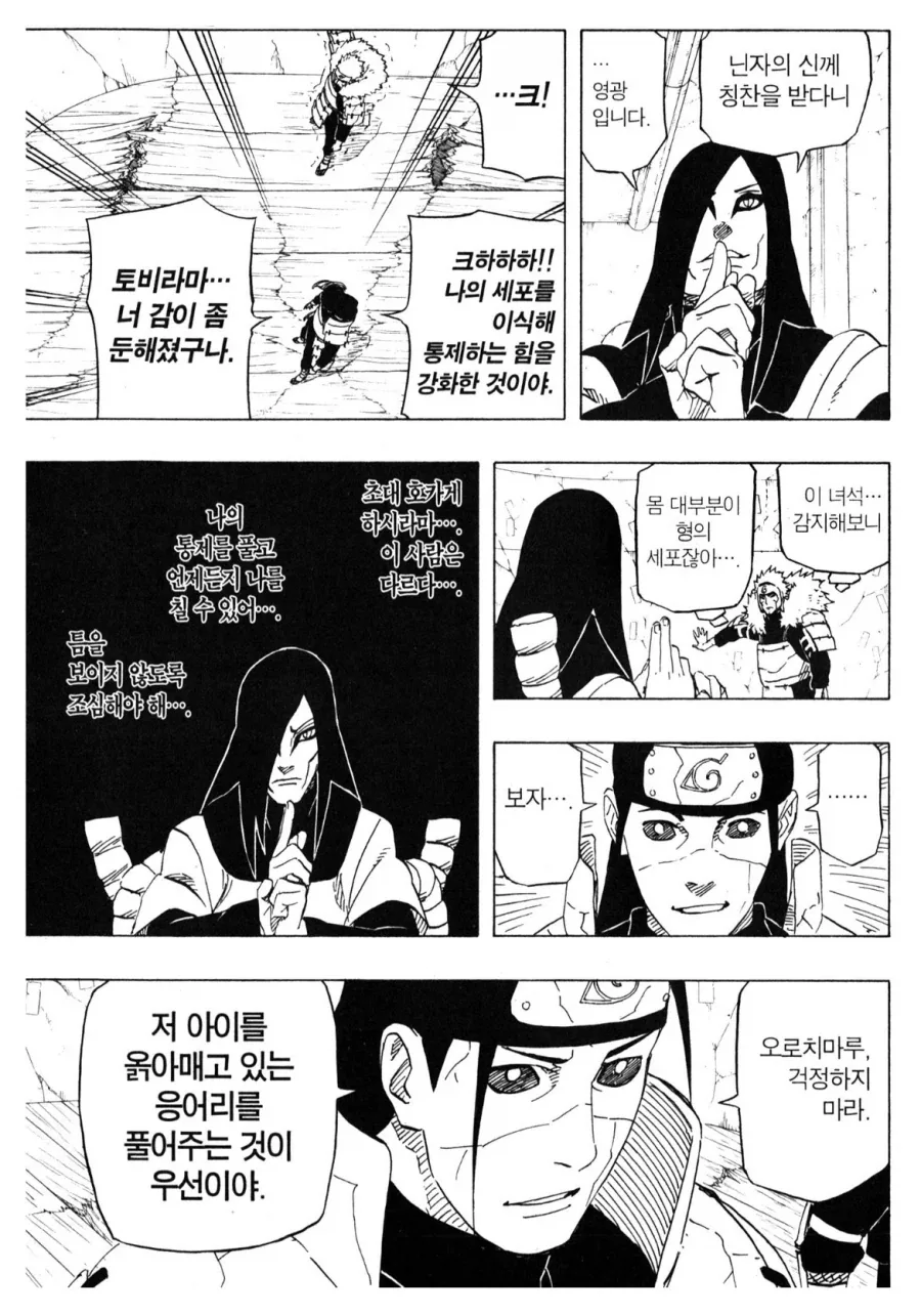 나루토 센쥬 형제 관련 재밌는 장면 - 이미지 3