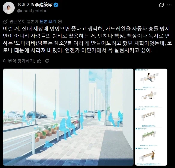 "가드레일을 사람들의 쉼터로 활용하고 싶어".twit