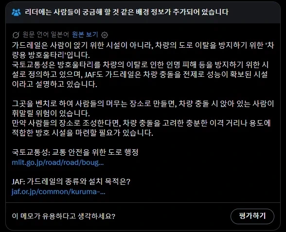 "가드레일을 사람들의 쉼터로 활용하고 싶어".twit - 이미지 2