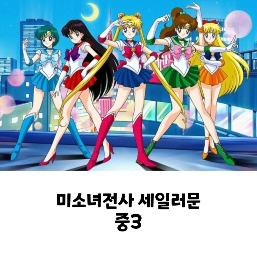 목숨걸고 세상을 지키기엔 너무 어리지않나 싶은 마법소녀들 - 이미지 2
