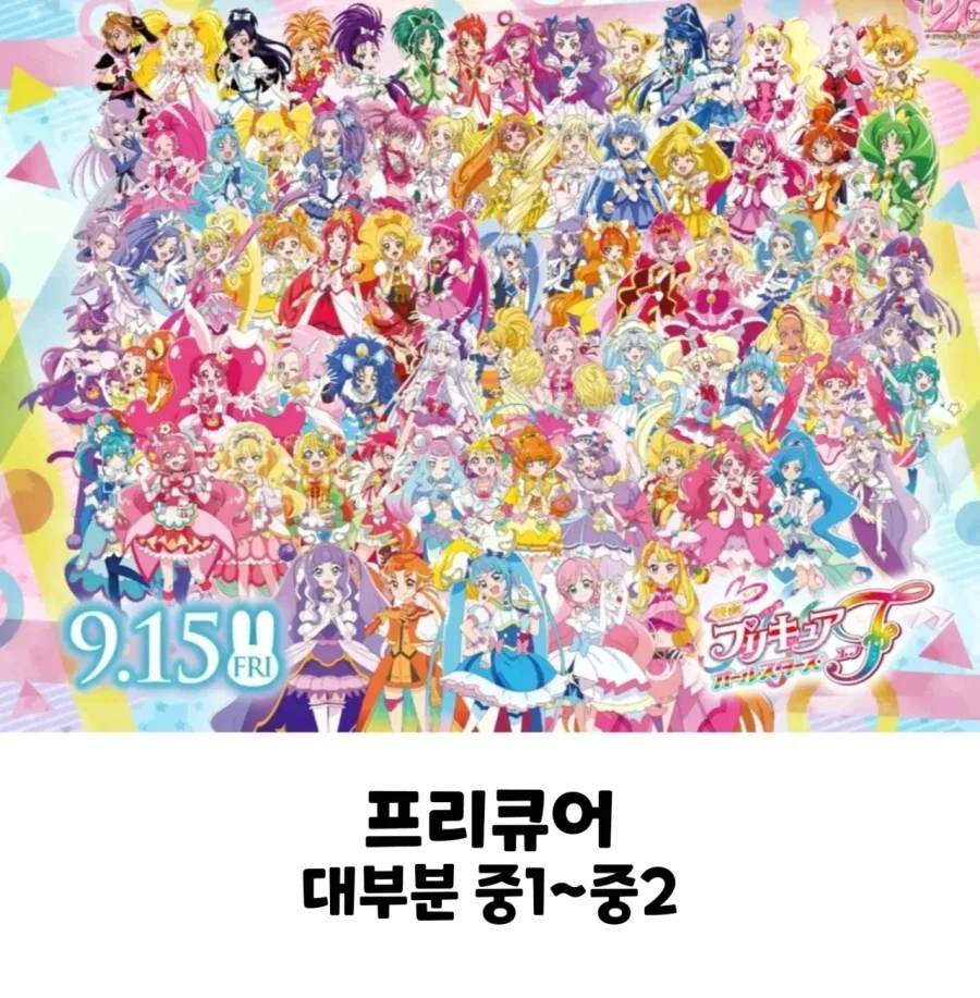 목숨걸고 세상을 지키기엔 너무 어리지않나 싶은 마법소녀들 - 이미지 9