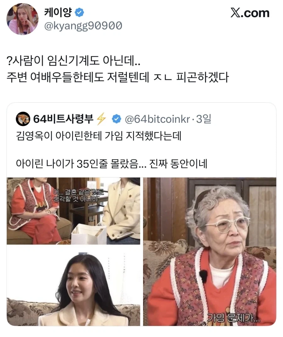 여성 출연자에게 가임기 지적했던 원로 배우.jpg - 이미지 4