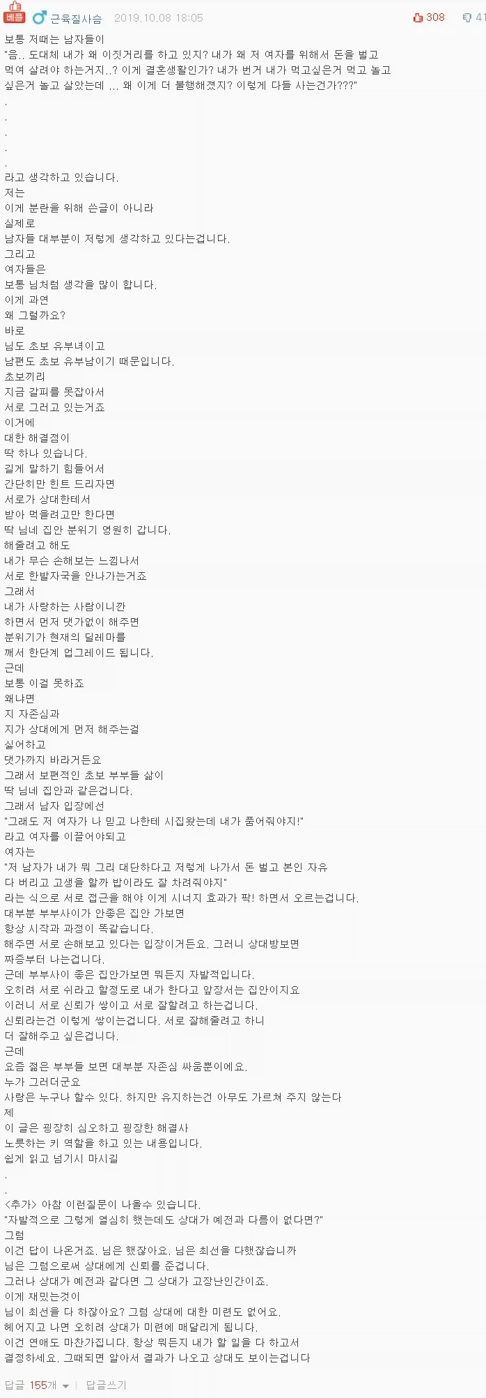 초보 유부남 유부녀를 위한 댓글