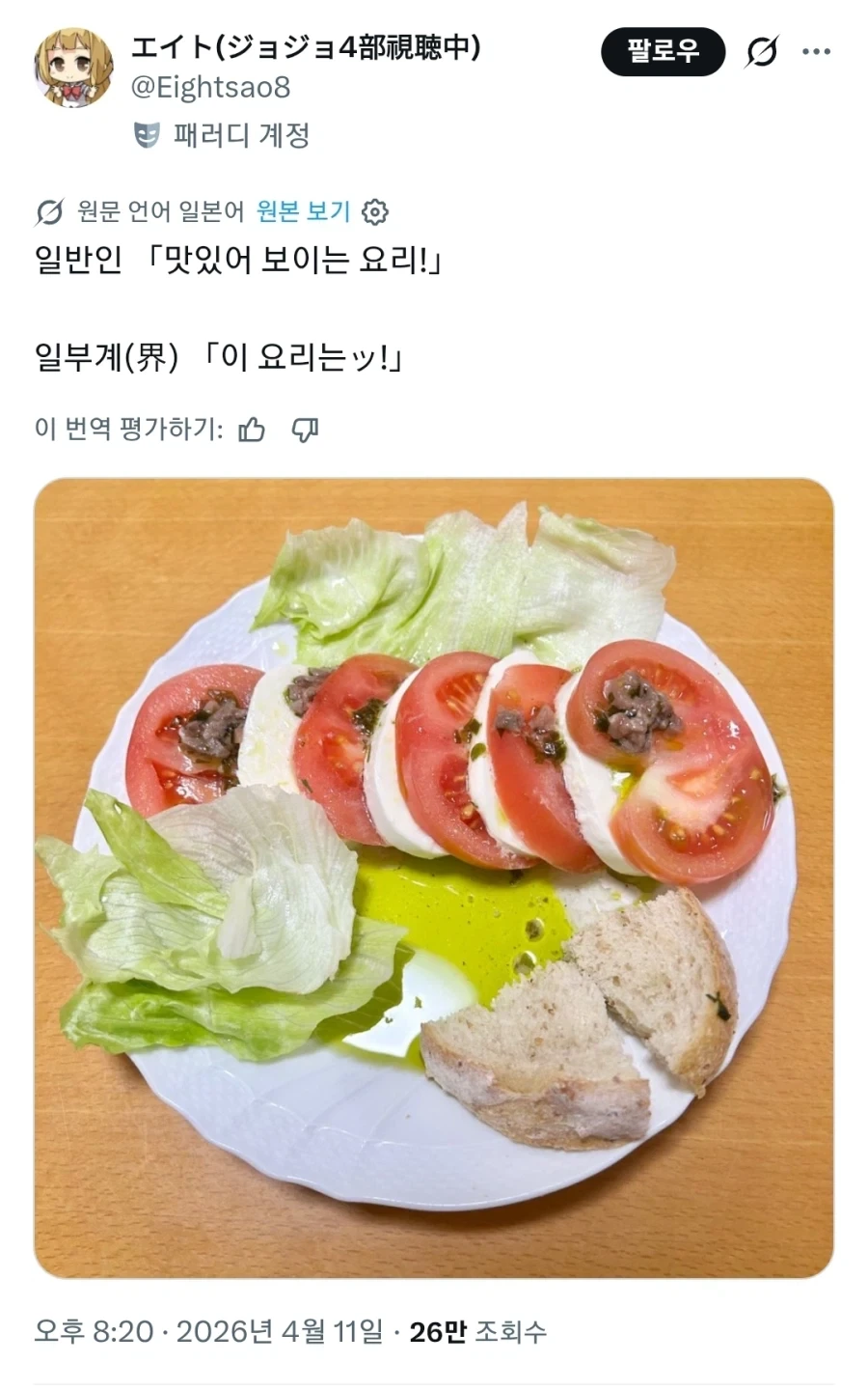 애니좀 본사람은 다르게 보인다는 요리