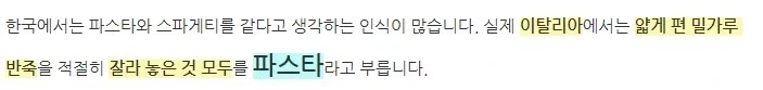 의외로 파스타 인 것
