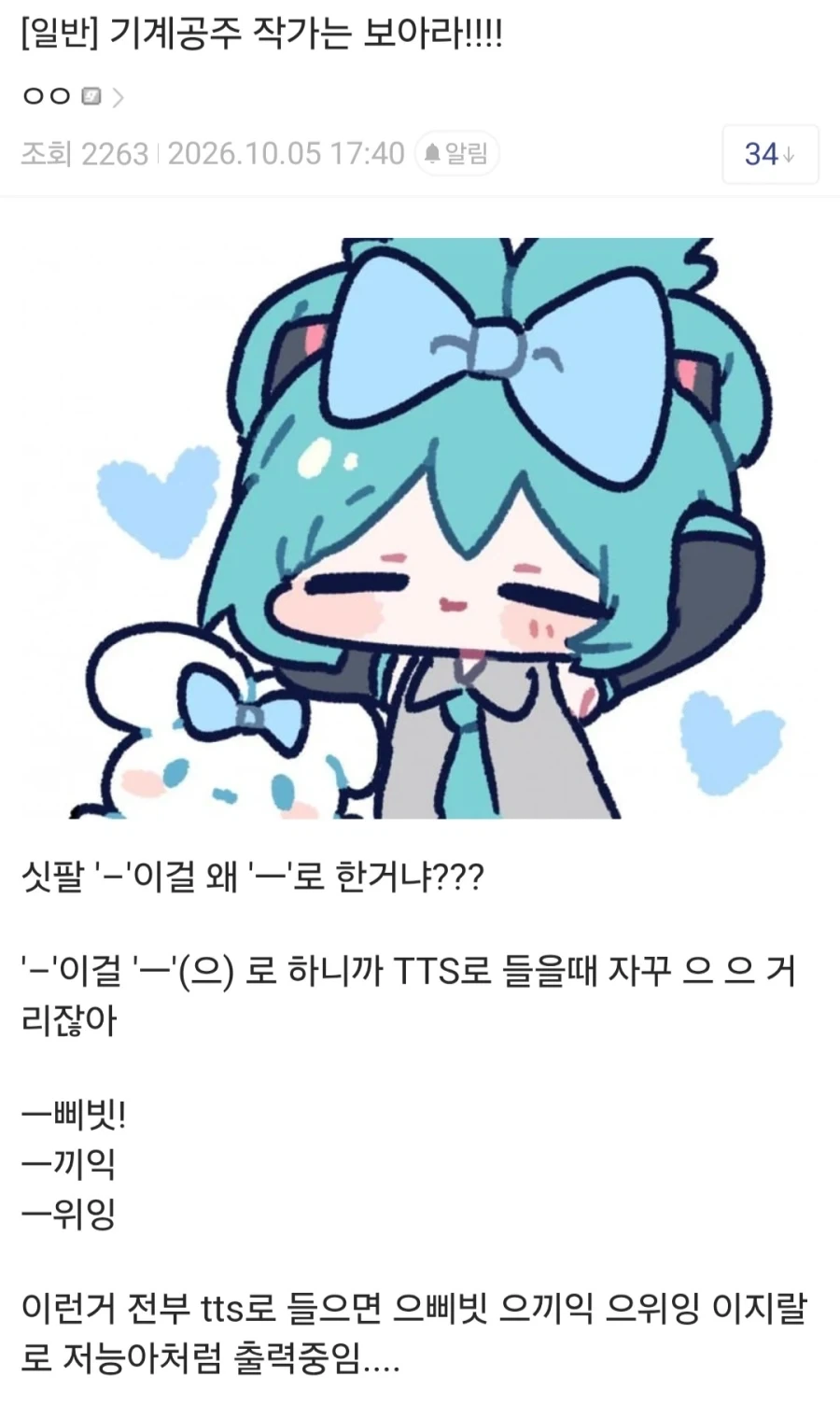 웹소읽을때 TTS를 쓰면 안되는 이유