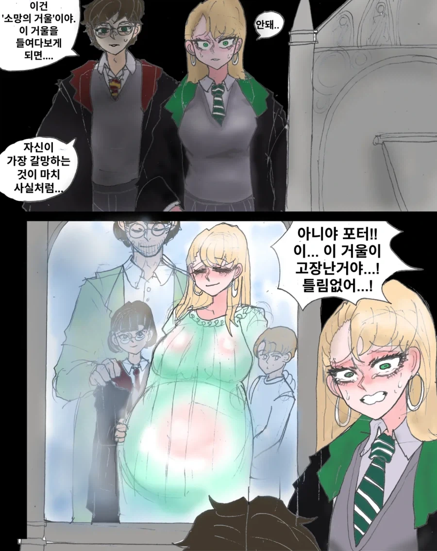 TS말포이) 소망의 거울