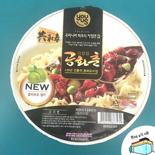짜장컵라면 1황은 누구일까 - 이미지 2