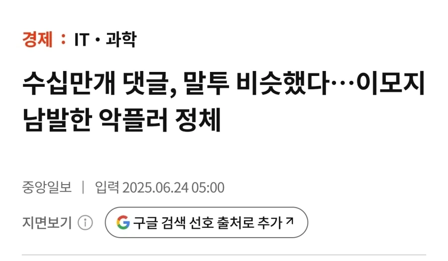 똑같은 소리만 하는 악플러들의 정체