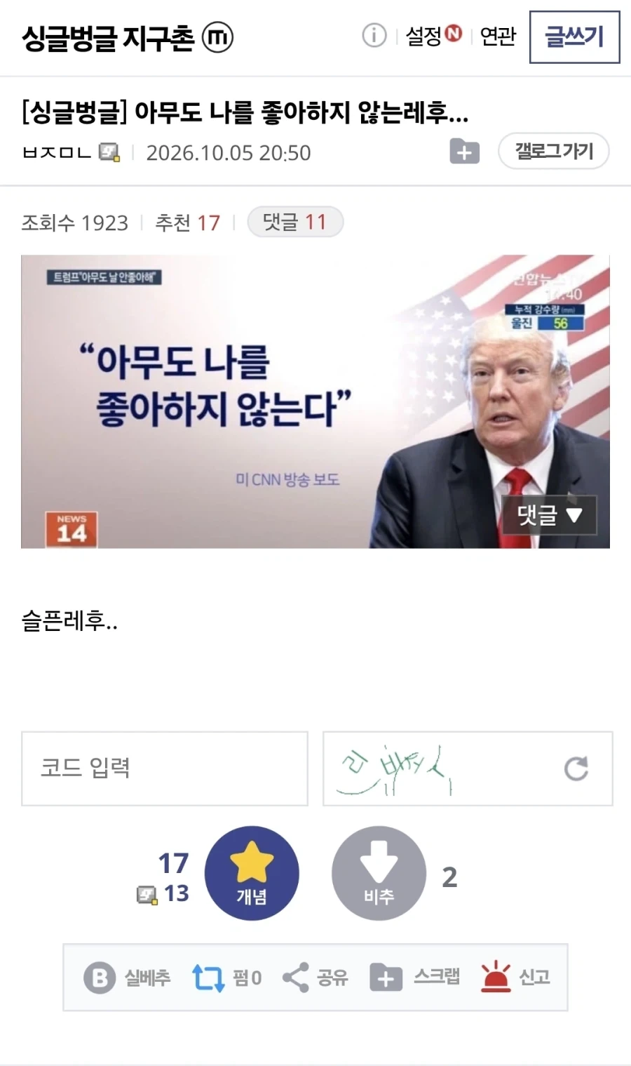 아무도 나를 좋아하지 않는레후...