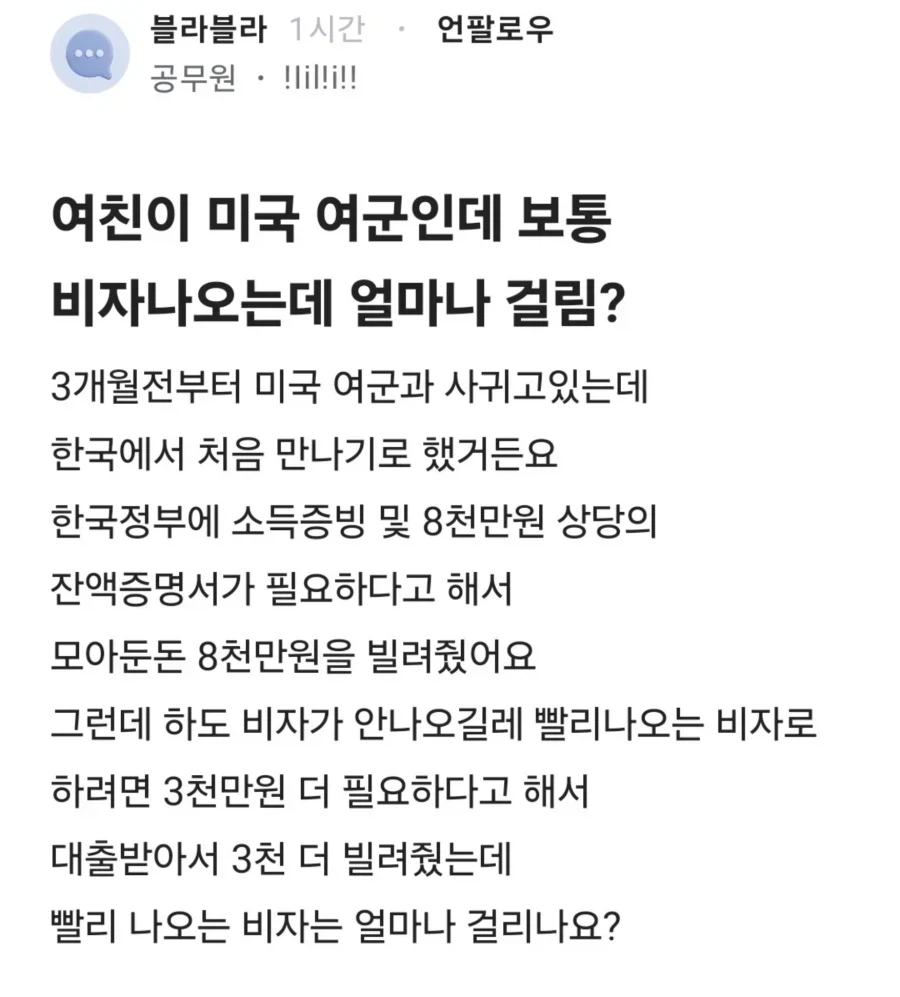 여친이 미국 여군이라는 공무원