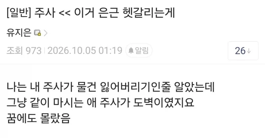 나는 내 주사가 물건 잃어버리기인줄 알았는데