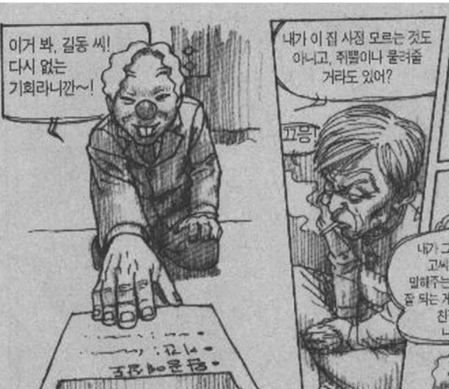 둘리의 고길동이 결국 몰락한 이유 - 이미지 2