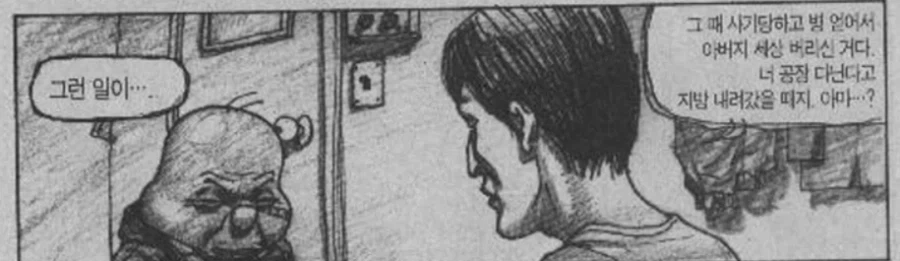 둘리의 고길동이 결국 몰락한 이유 - 이미지 3