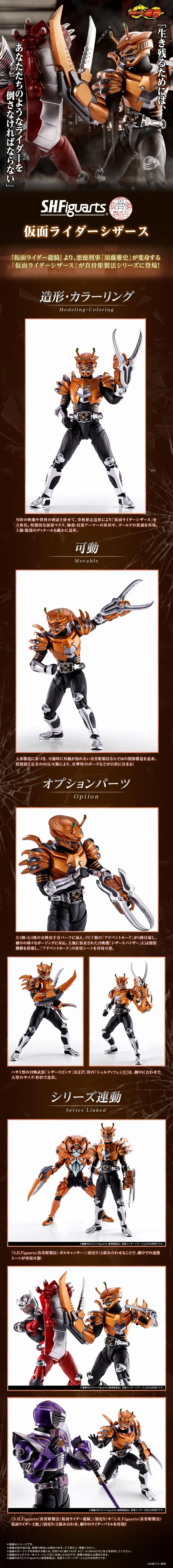 [반다이 혼웹상점] S.H.Figuarts(진골조제법) 가면라이더 시저스