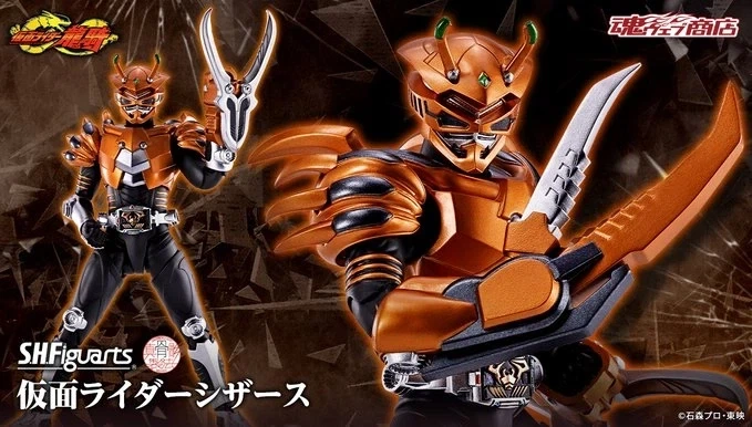 [반다이 혼웹상점] S.H.Figuarts(진골조제법) 가면라이더 시저스 - 이미지 10