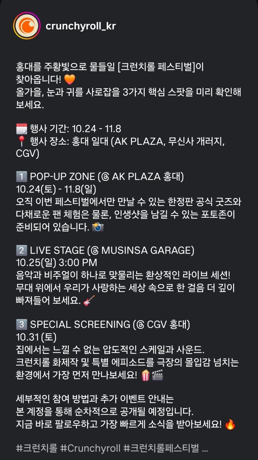 크런치롤 한국 페스티벌 개최