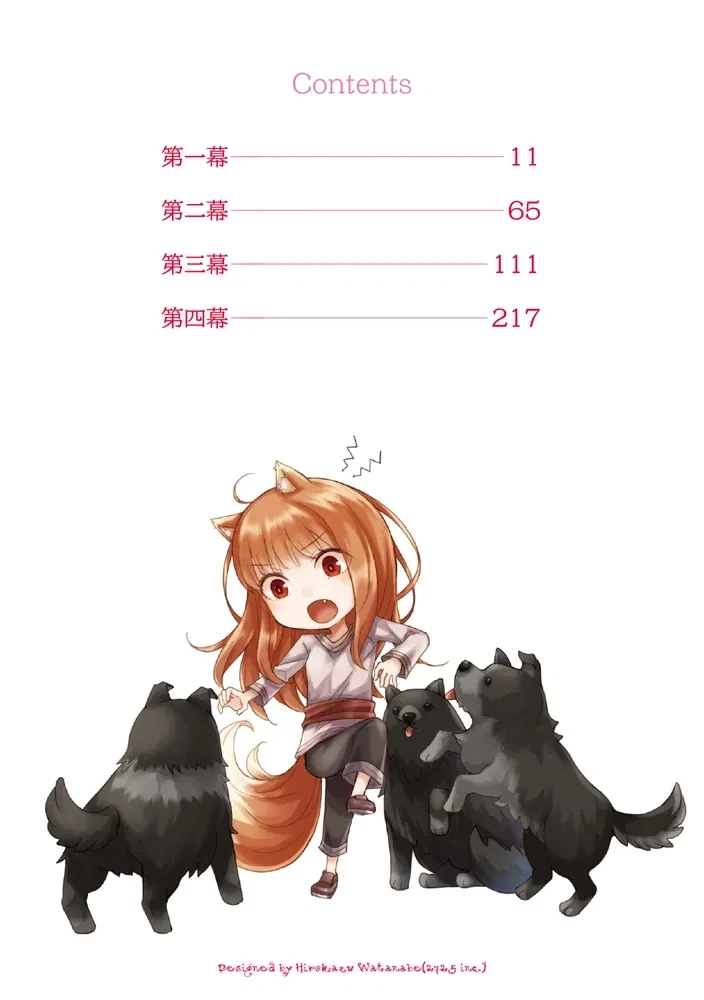늑대와 향신료 25권 일러스트 - 이미지 2