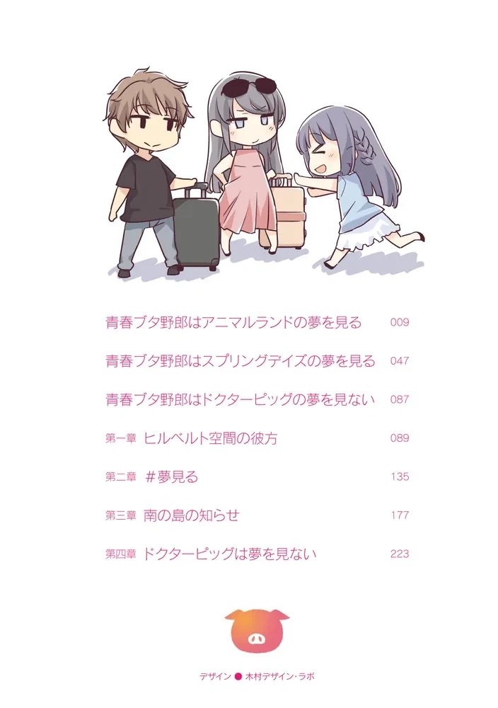 청춘돼지 단편집 일러스트 - 이미지 5