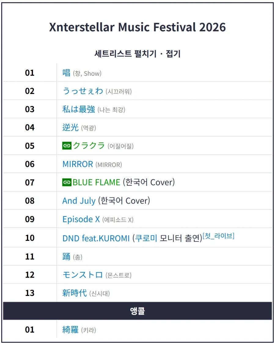 Ado - XMF 2026 내한 공연 사진 - 이미지 2