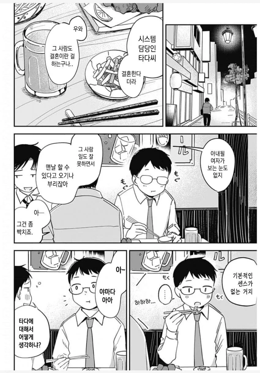 살면서 처음으로 외계인과 친구가 된 만화 - 이미지 2