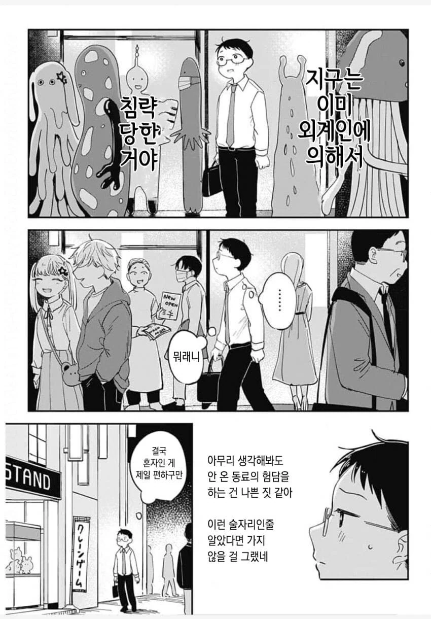 살면서 처음으로 외계인과 친구가 된 만화 - 이미지 5