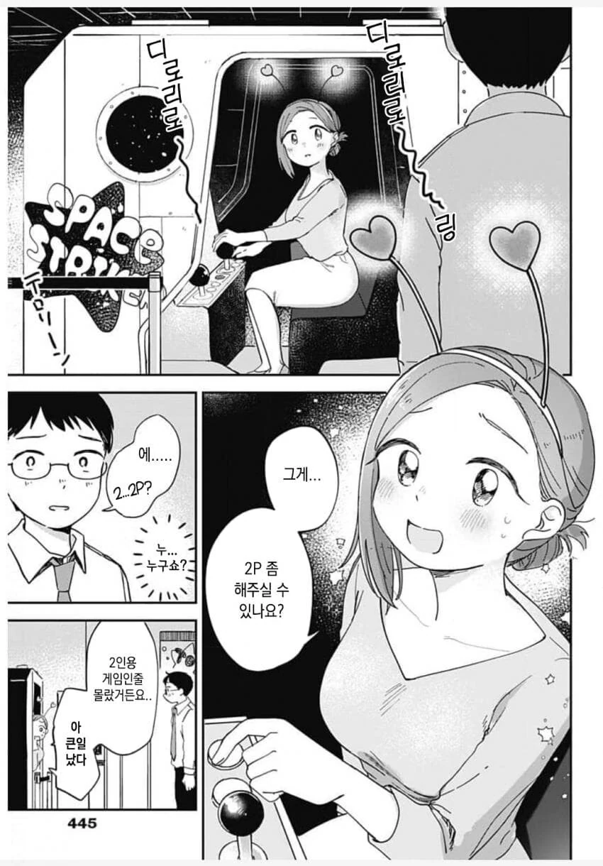 살면서 처음으로 외계인과 친구가 된 만화 - 이미지 7