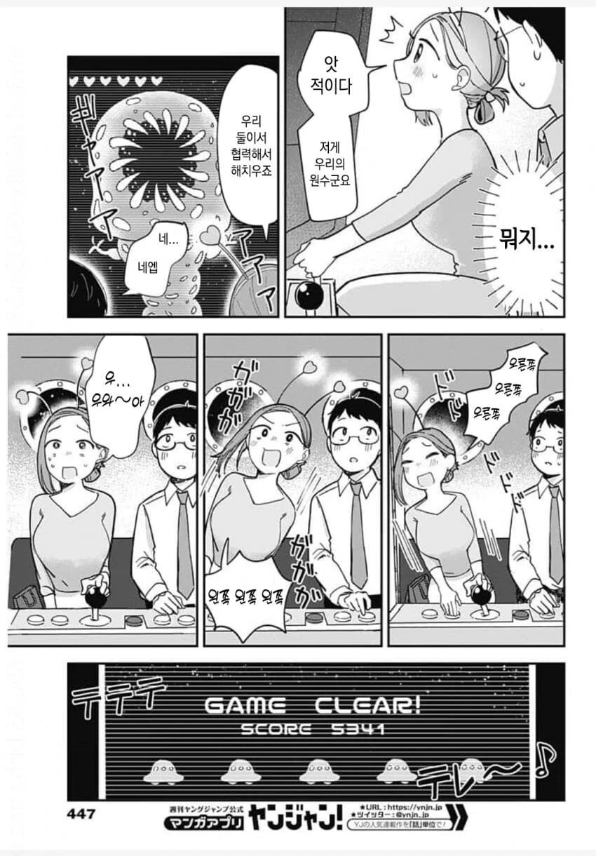 살면서 처음으로 외계인과 친구가 된 만화 - 이미지 9