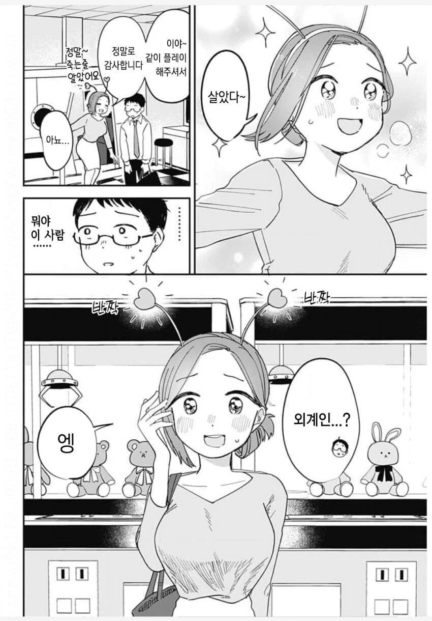 살면서 처음으로 외계인과 친구가 된 만화 - 이미지 10