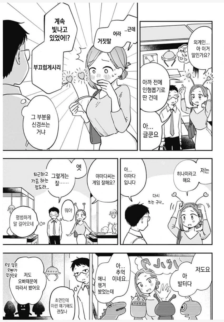 살면서 처음으로 외계인과 친구가 된 만화 - 이미지 11