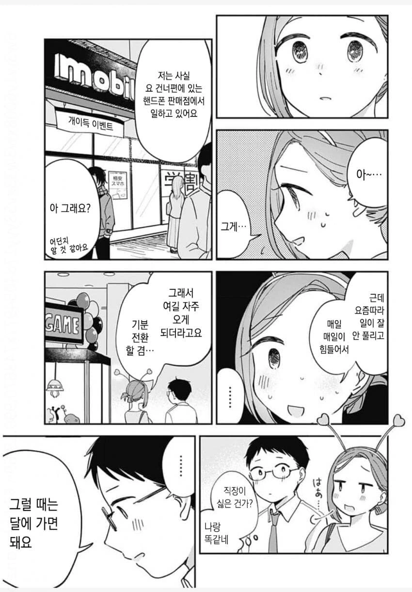 살면서 처음으로 외계인과 친구가 된 만화 - 이미지 13