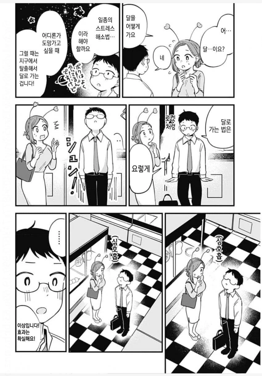 살면서 처음으로 외계인과 친구가 된 만화 - 이미지 14
