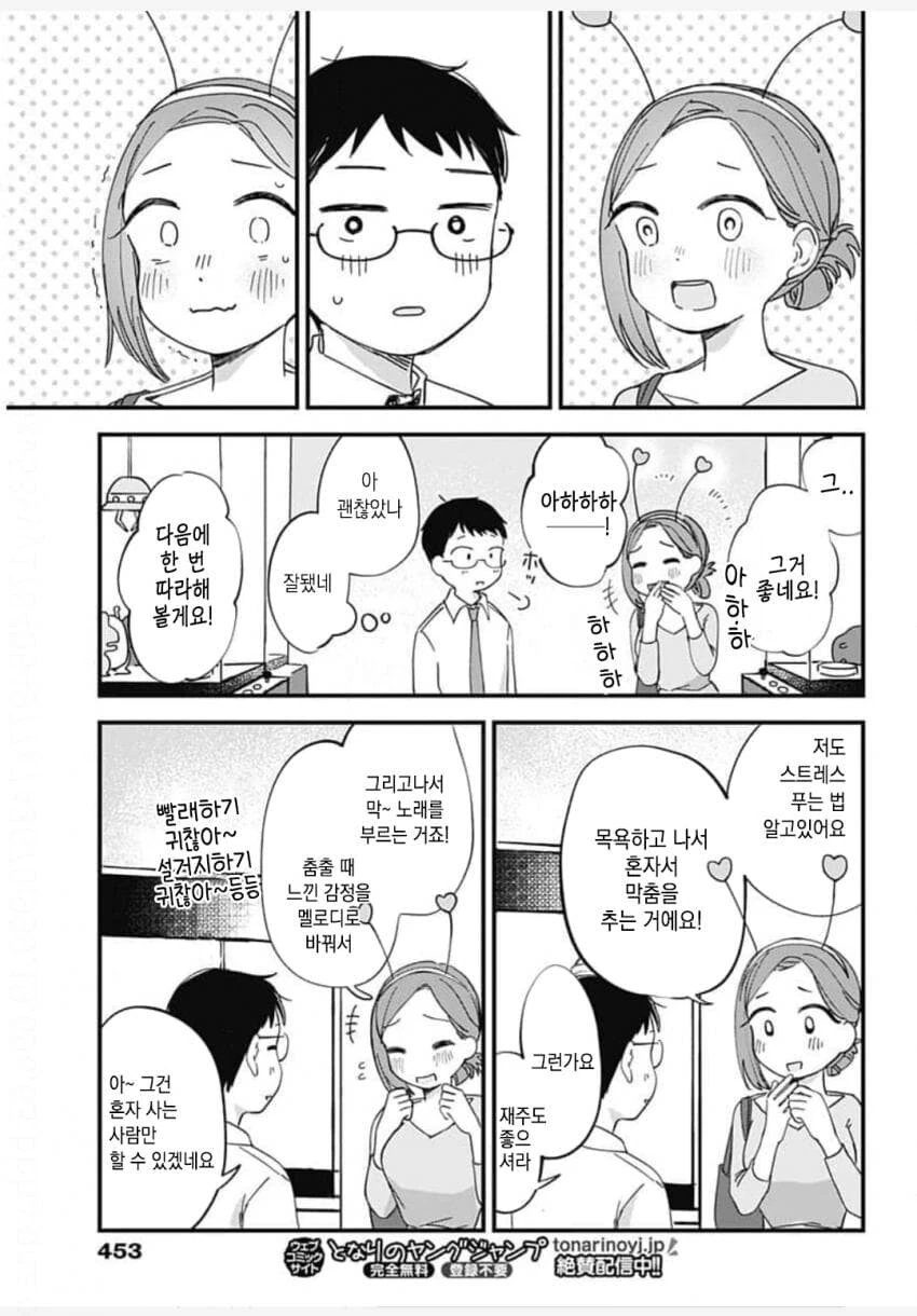 살면서 처음으로 외계인과 친구가 된 만화 - 이미지 15