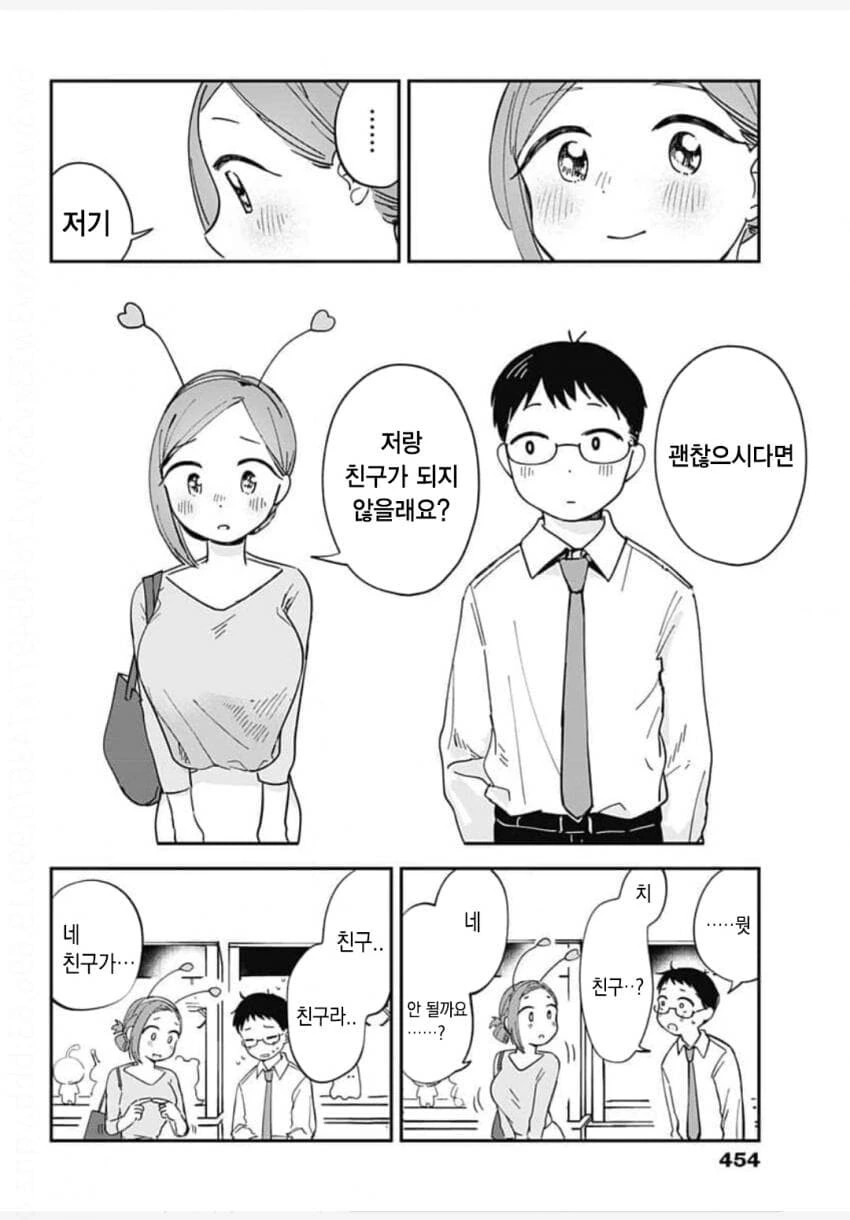 살면서 처음으로 외계인과 친구가 된 만화 - 이미지 16