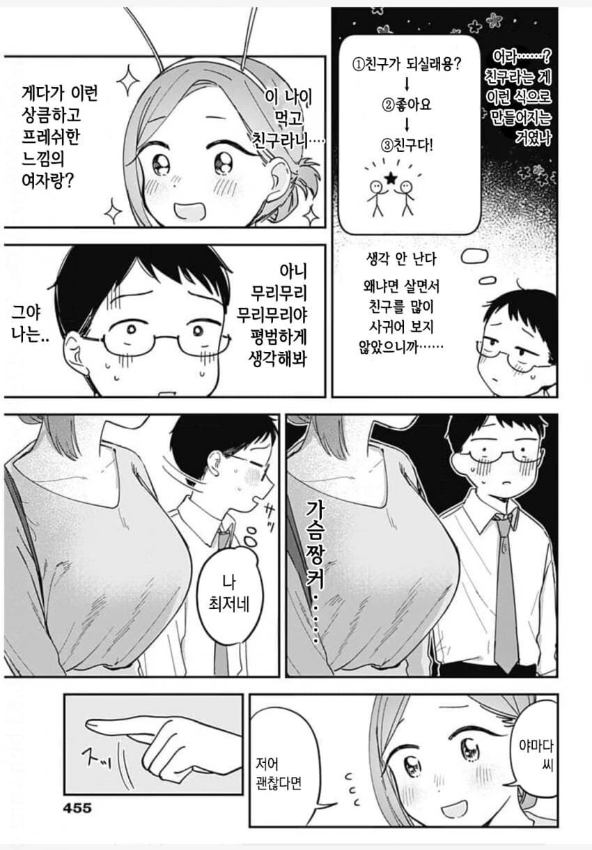 살면서 처음으로 외계인과 친구가 된 만화 - 이미지 17