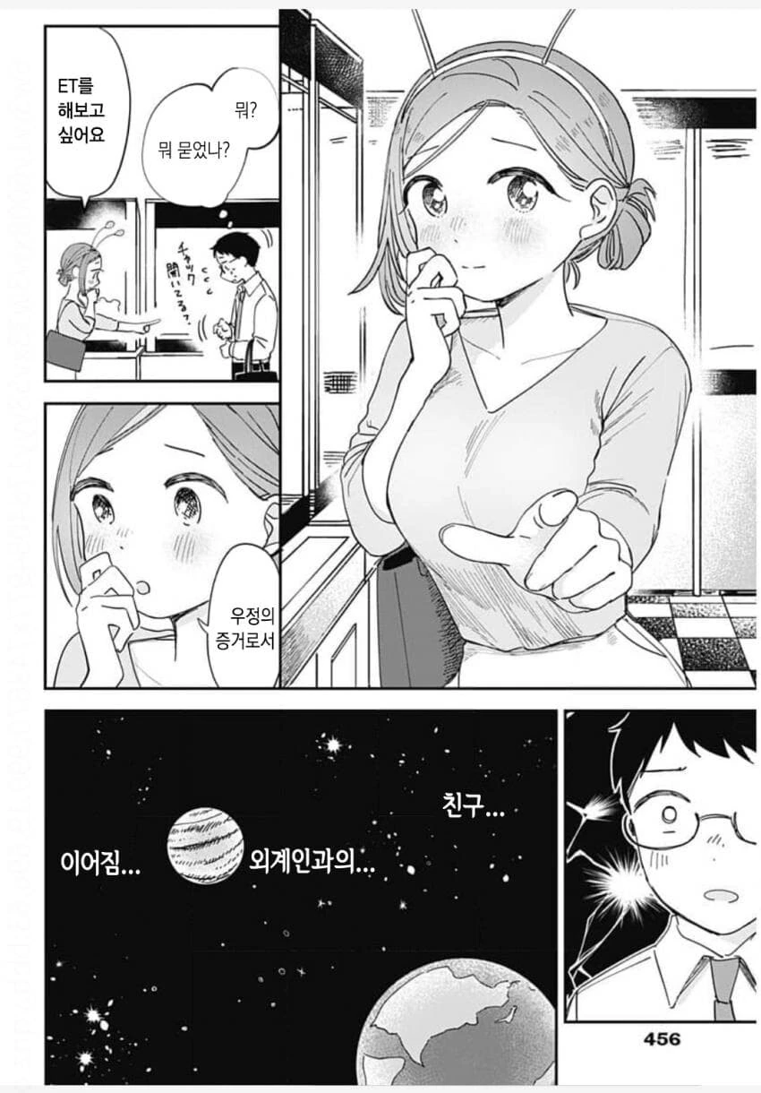 살면서 처음으로 외계인과 친구가 된 만화 - 이미지 18