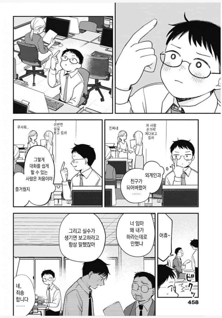 살면서 처음으로 외계인과 친구가 된 만화 - 이미지 20