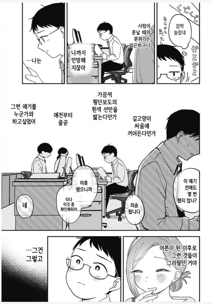 살면서 처음으로 외계인과 친구가 된 만화 - 이미지 21