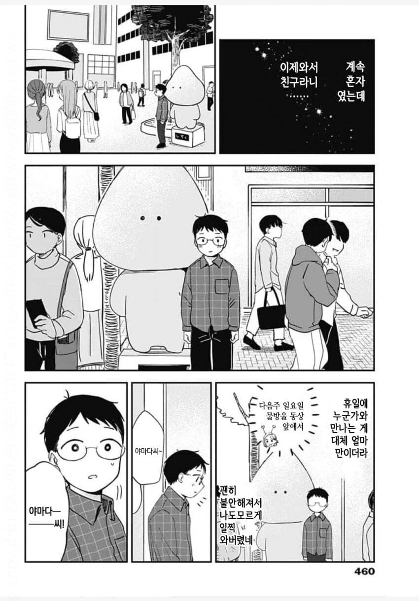 살면서 처음으로 외계인과 친구가 된 만화 - 이미지 22